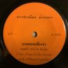 THAI #19 PSYCH LUK THUNG FUNK EXOTIC BANGER 45 THAILAND HEAR LISTEN