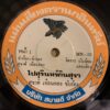 THAI #46 KILLER PSYCH FUNK LUK THUNG FLOORFILLER 45 THAILAND 45 LISTEN