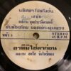 THAI #49 TROPICAL FUNK GROOVER RARE ASIAN 45 THAILAND 45 HEAR