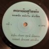 THAI #71 HEAVY SYNTH FUNK LUK THUNG FLOORFILLER THAILAND 45 HEAR