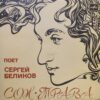 BELIKOV 45 RUSSIAN DRAMA SYNTH DISCO FUNK SAMPLES HEAR