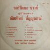 THAI #03 HEAVY FUNK BURNER HOLY GRAIL ASIAN SOUL FLOORFILLER THAILAND HEAR