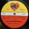 THAI #13 DOPE FUNKY LUK THUNG BANGER DANCER 45 THAILAND 45 HEAR