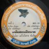 THAI #25 JAZZY SOUL DISCO BANGER DOUBLESIDER 45 THAILAND 45 HEAR