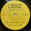 THAI #26 HEAVY PSYCH FUNK SYNTH EXOTIC DANCER DOUBLESIDER 45 THAILAND 45 HEAR
