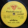 THAI #39 DARK PSYCH FUNK DOUBLESIDER ASIAN 45 THAILAND 45 HEAR