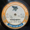 THAI #40 COSMIC SYNTH SOUL SICK SAMPLES LIGHT IN THE ATTIC 45 THAILAND 45 HEAR