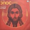 EPOS RUSSIAN RARE EPIC PSYCH ROCK FOLK EERIE HIP HOP SAMPLES HEAR