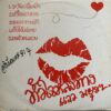 THAI #04 PSYCH SLOW FUNK BURNER SOUND OF SIAM BOMB THAILAND HEAR