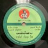 THAI #36 SICK EXOTIC BOMB GROOVER SAMPLES 45 LIGHT IN THE ATTIC THAILAND