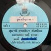 THAI #41 SICK PSYCH DISCO FUNK BOOGIE FUZZ MONSTER 45 THAILAND 45 HEAR