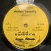 THAI #56 DOPE FUNK LUK THUNG SAMPLES LIGHT IN THE ATTIC 45 THAILAND HEAR