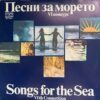 PESNI ZA MORETO BULGARIAN MEGA RARE DRAMA SOUL PIANO SAMPLES HEAR