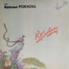 ROZHKOVA RUSSIAN SICK COSMIC SYNTH FUNK BREAKS ILL SAMPLES MPC FOOD HEAR