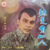 SINGAPOREAN #02 CHINESE PSYCH SOUL FUNK SAMPLES 45 SINGAPORE HEAR