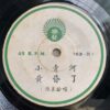 SINGAPOREAN #05 CHINESE RARE GLOOMY MOODY SOUL SAMPLES 45 OST HEAR