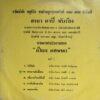 THAI #06 DARK MOODY SOUL FUNK SAMPLES RARE SUBLIME FREQUENCIES THAILAND HEAR