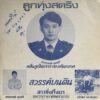 THAI #29 SYNTH DISCO FUNK BOOGIE MONSTER SAMPLES SOUND OF SIAM THAILAND HEAR