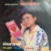 THAI #30 CRAZY PSYCH DISCO FUNK BANGER FLOORFILLER SAMPLES THAILAND HEAR