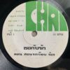 THAI #53 DOPE FUNKY LUK THUNG GROOVER 45 THAILAND HEAR