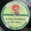 THAI #60 RARE SYNTH EXOTIC BANGER MOLAM LUK THUNG 45 THAILAND HEAR
