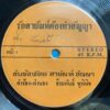 THAI #61 PSYCH FUZZ SYNTH ROCKER RARE 45 THAILAND SUBLIME FREQUENCIES HEAR