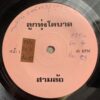 THAI #64 PSYCH GLOOMY ROCK DRAMA SAMPLES RARE 45 THAILAND HEAR