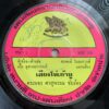 THAI #65 HEAVY PSYCH FUNK LUK THUNG BOMB FLOORFILLER RARE THAILAND 45 HEAR