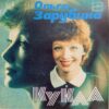 ZARUBINA 45 RUSSIAN SYNTH COSMIC PROG DRAMA SAMPLES 45 HEAR