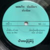 THAI #10 CRAZY SYNTH FUNK DOUBLESIDER SOUND OF SIAM 45 HEAR THAILAND