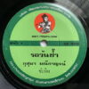 THAI #15 PSYCH FUZZ FUNK ROCK SICK BANGER 45 SUBLIME FREQUENCIES THAILAND HEAR