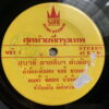 THAI #20 SICK PSYCH DISCO FUNK BOOGIE FUZZ MONSTER 45 THAILAND 45 HEAR