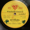 THAI #21 DARK PSYCH FUZZ FUNK GROOVER KILLER 45 THAILAND HEAR