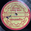 THAI #24 FUNK ROCK FUZZ RARE LIGHT IN THE ATTIC 45 THAILAND HEAR