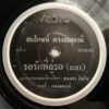 THAI #25 EXOTIC ASIAN GROOVER MOLAM RARE 45 THAILAND HEAR