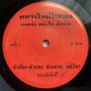 THAI #28 SYNTH ASIAN FUNK DRUMBREAK 45 THAILAND HEAR