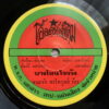 THAI #33 DARK PSYCH FUNK FLOORFILLER RARE 45 SUBLIME FREQUENCIES THAILAND HEAR