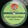 THAI #39 SYNTH EXOTIC DANCER 45 MEGA RARE THAILAND HEAR