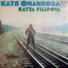 FILIPOVA KATYA BULGARIAN DISCO FUNK MOOG HEAR LISTEN