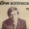 BOGATIKOV 45 RUSSIAN RARE SOUL FUNK GLOOMY HIP HOP SAMPLES 45 HEAR