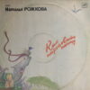 ROZHKOVA RUSSIAN SICK COSMIC SYNTH FUNK BREAKS ILL SAMPLES MPC FOOD HEAR