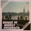 SERDTSE NE MOZHET POZABYT 45 RUSSIAN RARE MOODY MELLOW SOUL DISCO SAMPLES HEAR