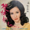 TAIWANESE #01 CHINESE MEGA RARE FUNK SOUL SAMPLES TAIWAN HEAR