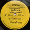THAI #01 SYNTH PSYCH FUNK BANGER 45 RARE THAILAND HEAR