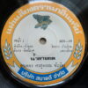 THAI #30 EXOTIC GROOVER LUK THUNG FUNKY BANGER 45 THAILAND HEAR