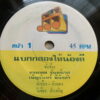 THAI #46 CRAZY ASIAN DISCO FUNK BBOY BREAKS FLOORFILLER DOUBLESIDER 45 HEAR