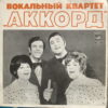 AKKORD 45 RUSSIAN PSYCH FUNK FOLK RARE DOPE SAMPLES 45 HEAR