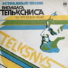 TELKSNYS SOVIET FUNK SOUL SAMPLES LITHUANIA HEAR LISTEN