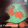 TUHMANOV 45 RUSSIAN SOUL DISCO SICK SAMPLES LOOPS HEAR LISTEN