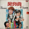 HONG KONG #03 INSANE CHINESE SYNTH PSYCH FUZZ DRAMA DISCO FUNK OST SAMPLES HEAR